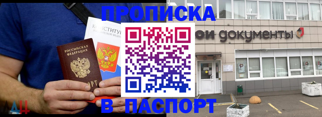 прописка паспорт в Воронеже