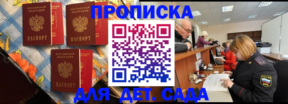 купить прописку в Воронеже