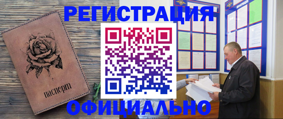 временная регистрация для всех в Воронеже